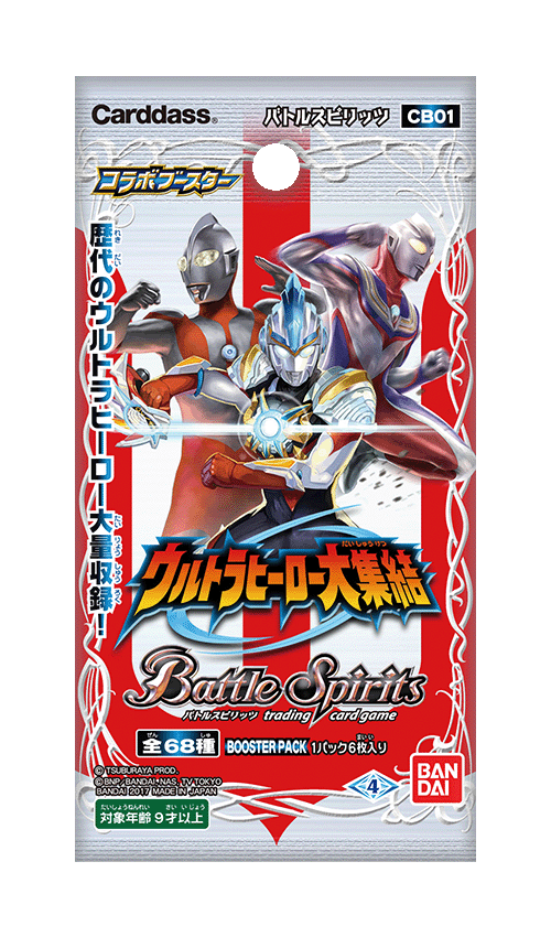 [CB01]コラボブースター ウルトラヒーロー大集結の商品画像