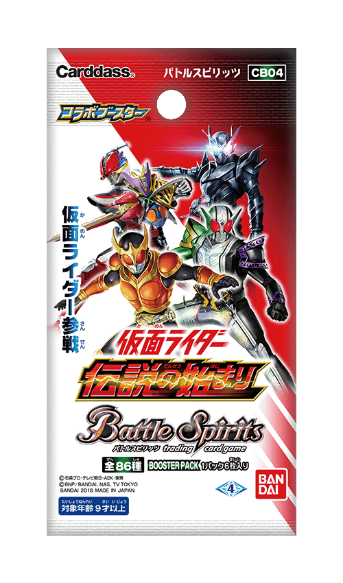 [CB04]コラボブースター 仮面ライダー ～伝説の始まり～の商品画像