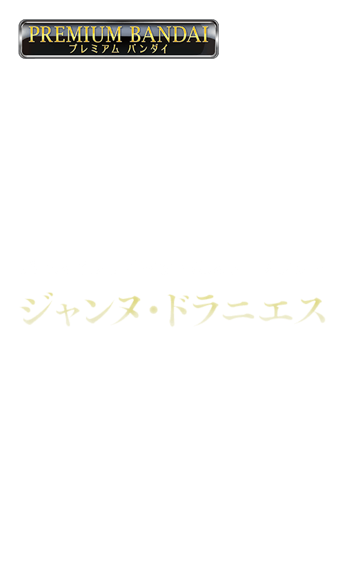 [PB27]バトスピプレイマット＆スリーブセット ジャンヌ・ドラニエスの商品画像