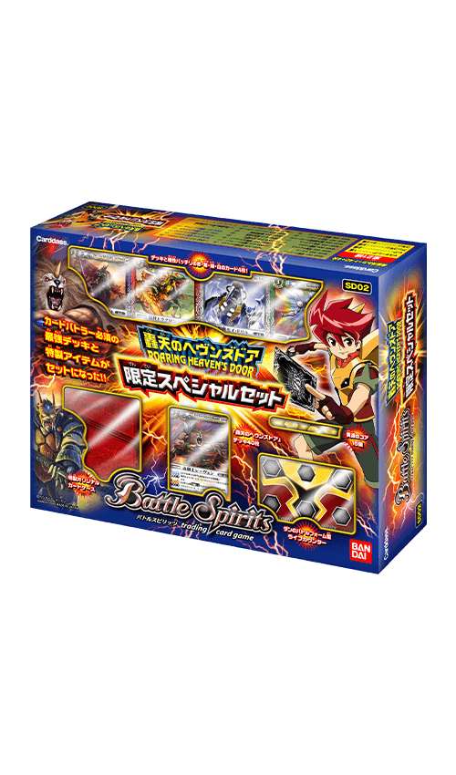 [SD02]構築済みデッキ「轟天のヘヴンズドア～ROARING HEAVEN'S DOOR～」限定スペシャルセットの商品画像