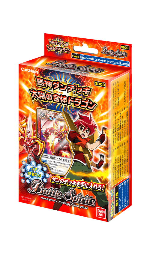 [SD03]馬神ダンデッキ 太陽の合体ドラゴンの商品画像