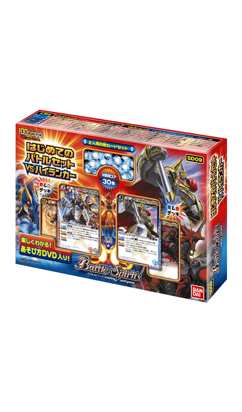 [SD09]はじめてのバトルセット【VS ハイランカー】の商品画像