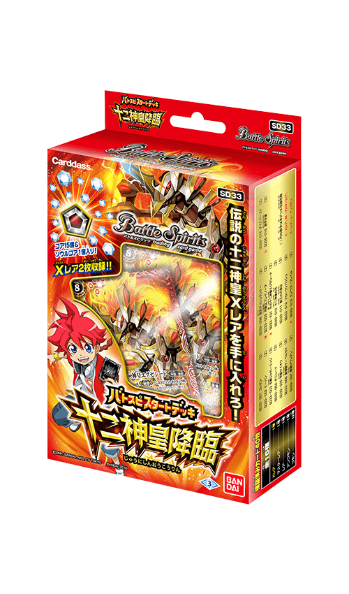 [SD33]バトスピスタートデッキ 【十二神皇降臨】の商品画像