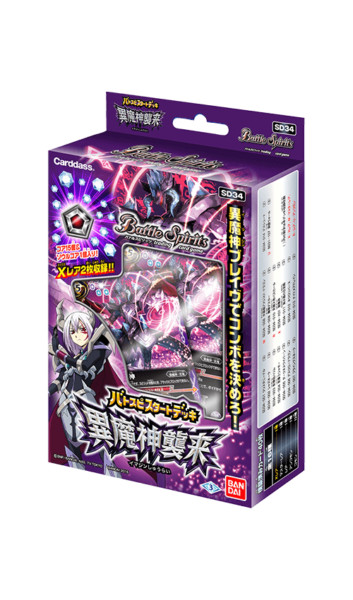 [SD34]バトスピスタートデッキ【異魔神襲来】の商品画像