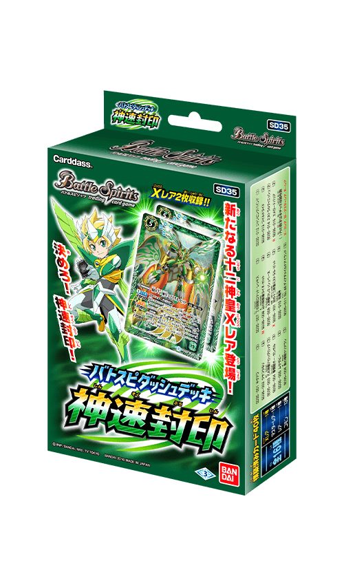 [SD35]バトスピダッシュデッキ 【神速封印】の商品画像