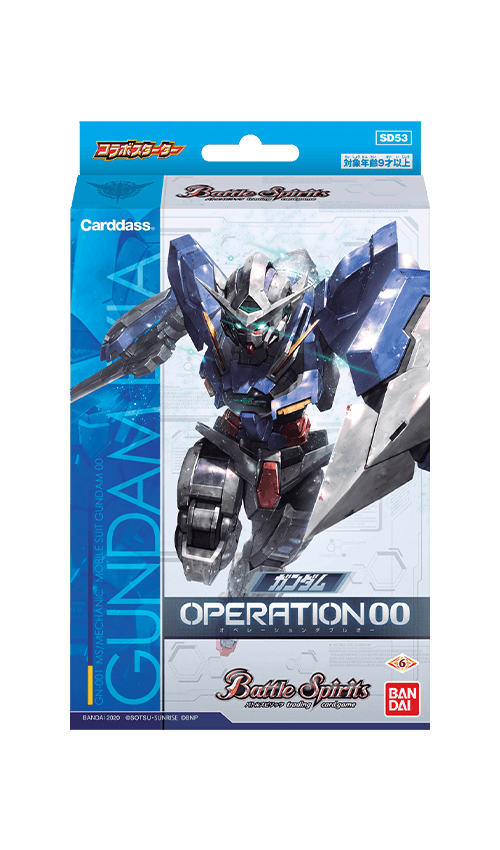 [SD53]コラボスターター ガンダム OPERATION 00の商品画像