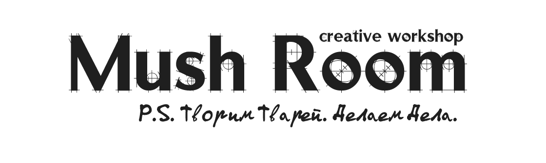 # MUSH ROOM. Творим Тварей. Делаем Дела.