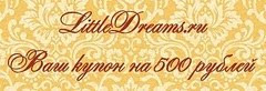 Конфетка от Littledreams