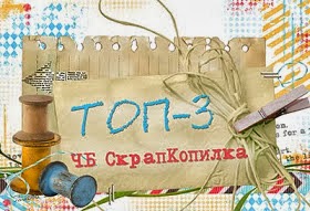 Моя страничка в ТОП-3