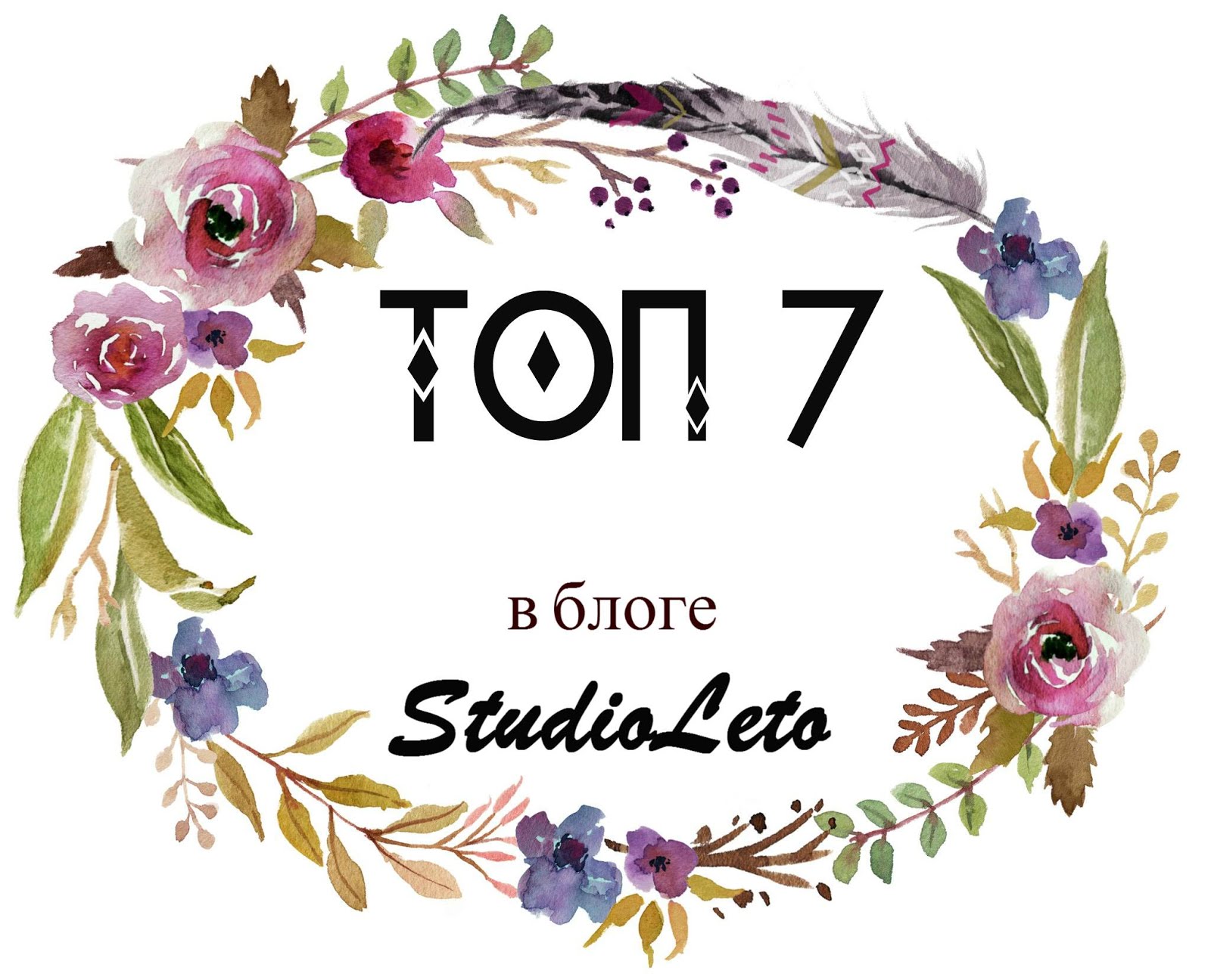 ТОП 7