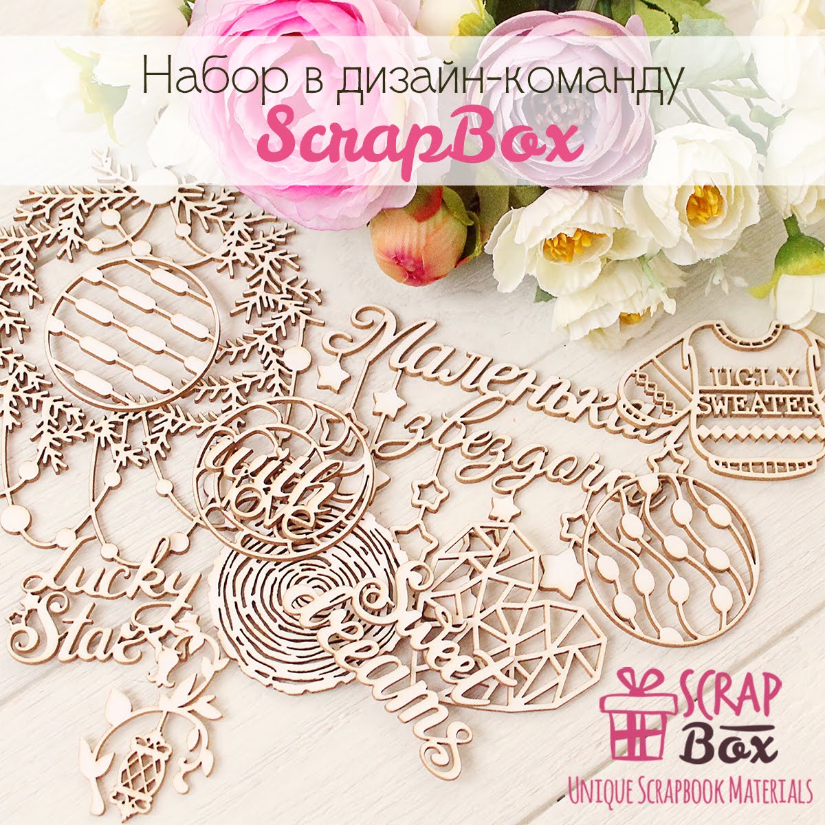 Набор в ДК ScrapBox