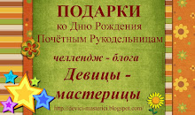 Подарки почетным