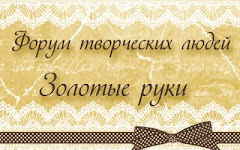 Форум для рукодельниц