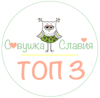 Я в ТОП-3