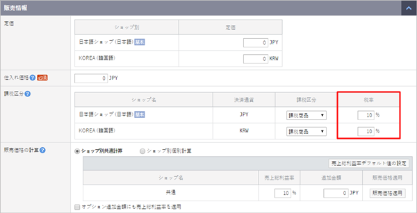 [商品管理] 商品の課税区分変更のご案内