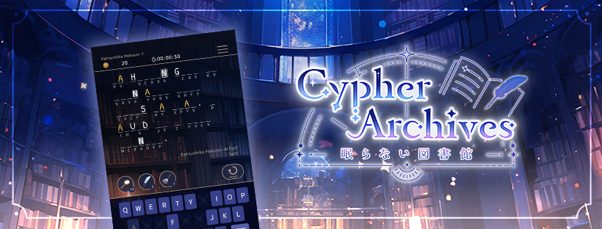 虫食い英文の穴埋めパズル「cryptogram」をゲーム化！ パズルを解いてアハ体験！ 『Cypher　Archives：眠らない図書館』 12月19日よりグローバルで配信開始！！