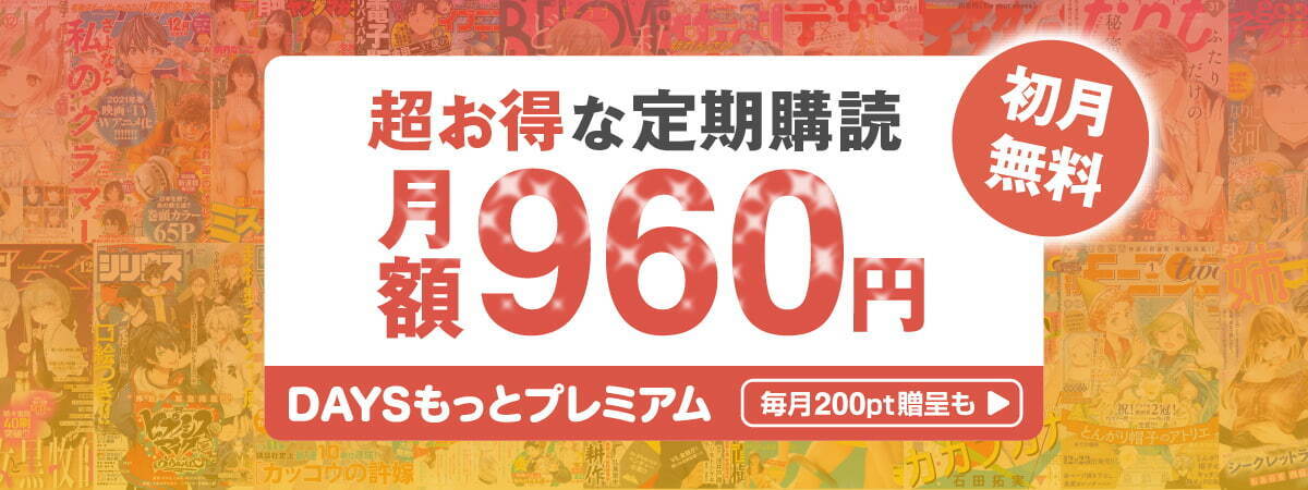 定期購読の入会