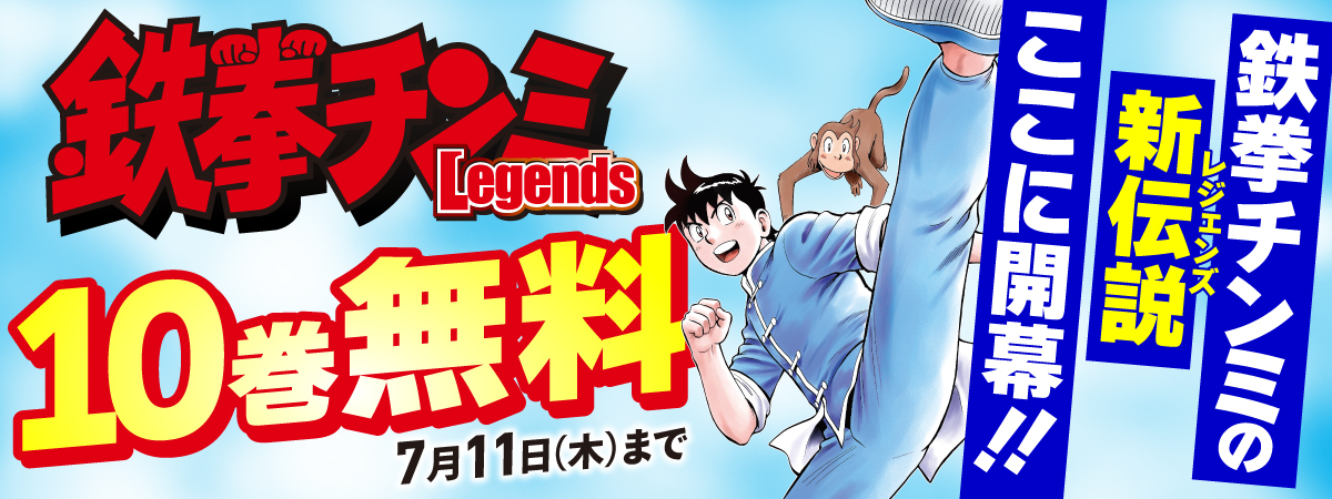 鉄拳チンミLegends