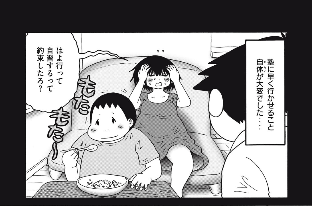 第２３３話　塾に早く行かせる