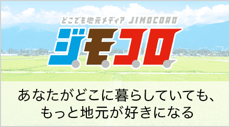 どこでも地元メディア「ジモコロ」