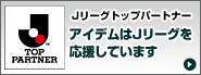 アイデムはJリーグを応援しています-Jリーグオフィシャルページ-