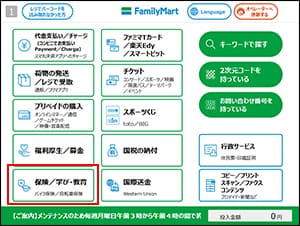 手順1：マルチコピー機「保険／学び・教育」を選択