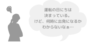 特徴5:事前申込みが可能