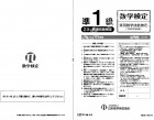 H25年12月実施準1級2次数理技能検定