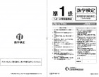 H25年12月実施準1級1次2次セット