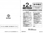 H25年12月実施準2級2次数理技能検定