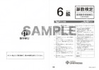 H27年2月実施6級算数検定