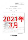 2020年度北辰テスト１年理科