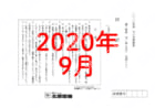 2020年度北辰テスト２年１回国語