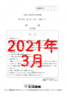 2020年度北辰テスト２年２回英語