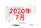 2020年度北辰テスト３年７月国語