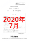 2020年度北辰テスト３年７月英語