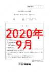 2020年度北辰テスト３年４回理科