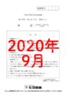 2020年度北辰テスト３年４回英語