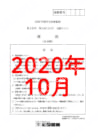 2020年度北辰テスト３年５回理科