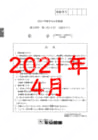 2021年度北辰テスト３年１回数学