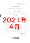 2021年度北辰テスト３年１回社会