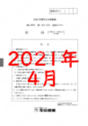 2021年度北辰テスト３年１回理科