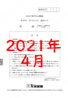 2021年度北辰テスト３年１回英語