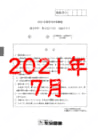 2021年度北辰テスト３年３回社会