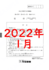 2021年度北辰テスト３年８回理科