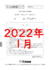 2021年度北辰テスト３年８回学力英語