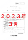 2022年度北辰テスト１年理科