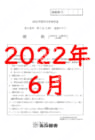 2022年度北辰テスト３年２回理科