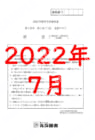 2022年度北辰テスト３年３回社会