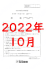 2022年度北辰テスト３年５回理科